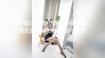 《硬核✅极品网_红》众多坛友开帖求的Onlyfans亚裔百变小魔女izzybu付费解锁露脸私拍~被富二代各种玩肏双飞闺蜜紫薇 (26)