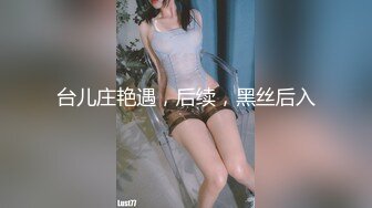 闷骚情侣的淫乱逗比日常，纯天然无修饰美女（完整版看简界）