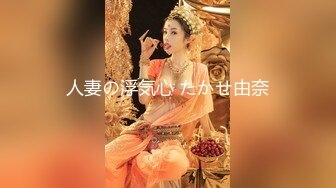 1月震撼流出！推特顶级玩女调教大神【过气网黄】高价完整版，女神真多还有露脸还可以双飞喝尿，真是屌丝的女神有钱人的母狗啊 (5)