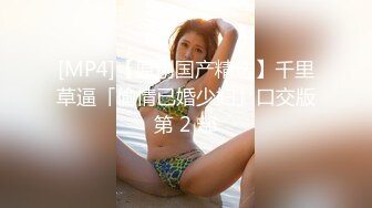 [MP4/ 931M] 甜美骚骚小妞和小男友居家操逼，短裙骑在身上抽插，搞一会自己拿道具自慰，男友JB有点小，貌似满足不了