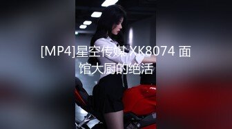 [MP4]下午营业第二炮 口罩小伙按时赴约 刷锅搞了个热乎逼 镜头正对翘臀