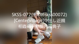 SKSS-072(h_086skss00072)[CenterVillage]中出し近親相姦母子熱愛内田典子