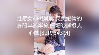 性感女神楊晨晨 完美絕倫的身段半遮半掩 嬌媚姿態攝人心魄[82P/643M]