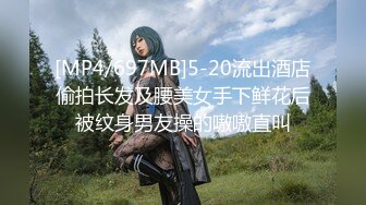 【新片速遞】✨女M性奴CC主播「胡椒粉」全裸自慰流出，贫乳美臀大长腿，一脸骚样高潮脸[247/MP4/22:55]