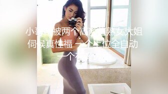 小哥哥被两个高颜值熟女大姐伺候真性福 一个上位全自动 一个在旁边舔