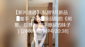 ❤️闷骚反差眼镜娘❤️娇小反差萌妹『OP酱』给大家表演极致反差 又纯又欲的乖乖女 萌萌的外表下是个反差小母狗