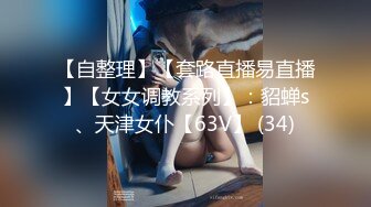 胯下摸奶输出97小母狗