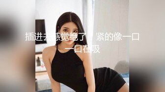 较小可爱萝莉女仆试图勾引我进入她的身体