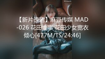 【新片速遞】麻豆传媒 MAD-026 花田性事 花田少女宽衣倾心[477M/TS/24:46]