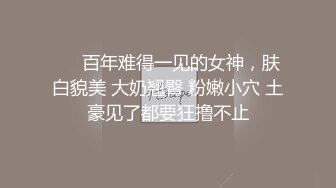 《百度云泄密》清纯少妇被绿帽老公下药迷翻找单男来干自己在旁边拍 (2)