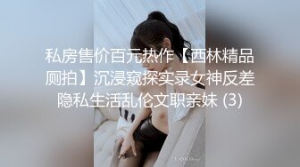 网约小姐姐宾馆夜战 骑式