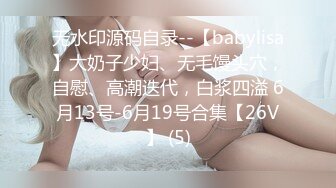 最新流出【女士私密SPA潮吹】09.10饥渴美乳少妇找技师和徒弟双重按摩享受 师傅俩一起操轮着操内射