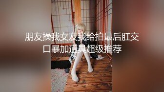 说话超嗲D罩杯极品外围萌妹，撩起衣服两个大车灯，美臀骑乘一直扭动，张开双腿舔粉穴，好痒快操我哥哥，这妹子好骚