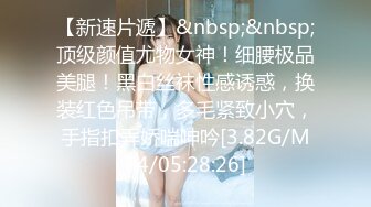 STP26483 黑丝情趣装小美女被小哥无情爆草，口交大鸡巴让小哥各种蹂躏抽插好刺激，淫声荡语表情好骚呻吟可射旁人拍摄