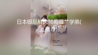 ！推特黑龙江NTR绿帽夫妻【胖猫与绿帽老公】家中安装摄像头虚空欣赏骚妻被单男爆肏，对话超级淫荡 (3)