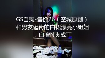 ★☆全网推荐☆★11月最新强推，网美推车OnlyFans极品女M母狗变态人妻ann私拍，NTR老公3P双飞多人淫乱主打一个刺激