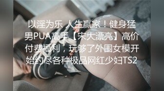 小仙女在大自然无拘无束，撒尿，完了紫薇，撩起裙子扭着走路，美乳 ~鲜！