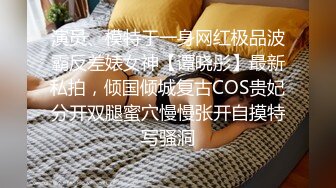 无水印[MP4/1520M]12/16 超颜值极品御姐女神劲爆完美身材软糯滚烫蜜道操到腿软VIP1196