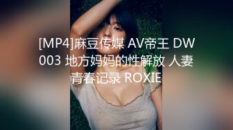 [MP4]麻豆传媒 AV帝王 DW003 地方妈妈的性解放 人妻青春记录 ROXIE