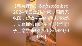 [MP4/941MB]ED Mosaic 真實NTR_ 科技公司副總的28歲嫩妻小熊性欲太強 副總頂不住每日照三餐供應