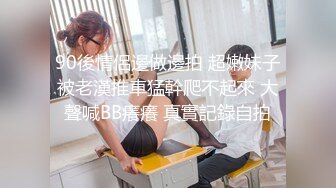 妖艳妩媚TS妖月小姐和闺蜜 伺候屌爷，两根妖鸡巴轮流塞直男嘴里做抽插运动，宝贝 我的鸡巴都不硬了，你的逼逼好紧，淫乱3P！