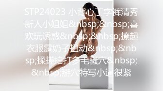 STP24023 小背心丁字裤清秀新人小姐姐&nbsp;&nbsp;喜欢玩诱惑&nbsp;&nbsp;撩起衣服露奶子扭动&nbsp;&nbsp;揉搓拍打多毛骚穴&nbsp;&nbsp;掰穴特写小逼很紧