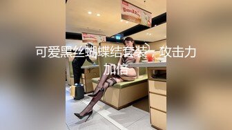 [MP4]STP30710 ?长腿尤物? 王者奖励黑丝的绿帽时刻▌御宫留菜▌趁老公不在家 小哥哥肉棒带飞 超深女上位抽插 后入击臀快点快点受不了啦 VIP0600