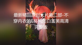 世纪佳缘婚庆大哥玩弄风骚的小嫂子，全程露脸享受骚逼口交大鸡巴，多体位狠狠爆草骚穴，浪叫不断全射她嘴里