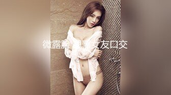 【顶级性爱❤️绿意盎然】极品美娇妻‘亨利夫妇’