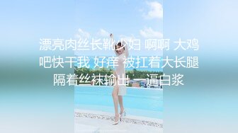 潮喷淫娃〖小水水〗性感女神侧入高潮 在爸爸的鸡巴下变成淫荡的骚母狗