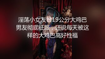 【最新性爱??淫荡母狗】白皙爆奶骚少妇『Couple』九月新作 蒙眼骑乘顶操浪穴 深喉跪舔超爱口交 高清720P版