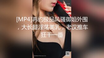 [MP4/ 554M] 简易出租屋和年轻白嫩微胖女友无套日常性生活，大肥屁股女上位啪啪侧入享受其中