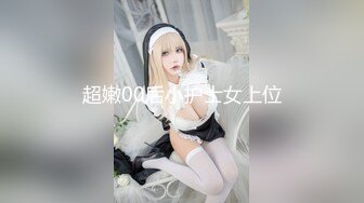 9月最新！还很粉嫩的【18岁漂亮可爱的巨乳精神小妹】你受得了吗？真一线馒头白虎嫩逼！非常甜美可爱，下海就被操 (1)