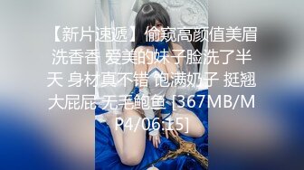 清纯系妹妹上场，肤白貌美小仙女，害怕叫得太大声还捂着嘴，蜜桃臀后入观感极佳