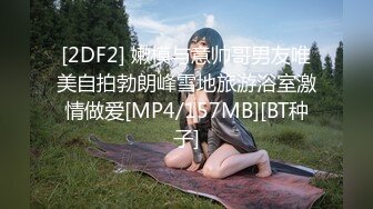 本来想偷偷看看，没想到女神故意不关门勾引【完整版30分钟已上传下面】