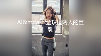 Al&mdash;金玟周诱人的巨乳