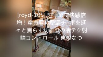 [royd-105] 寸止めで快感倍増！童貞君の早漏チ○ポを延々と焦らす幼馴染の凄テク射精コントロール 東條なつ