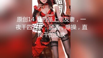 【新片速遞】10-3新流出酒店偷拍❤️两对男女开房小哥灌醉巨乳女友扒光居然不敢操+战斗力很强的光斗大爷扑倒少妇一顿猛操[1692MB/MP4/03:38:08]