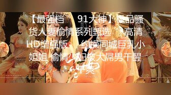 《狼》娇滴滴声音，95后少女后入