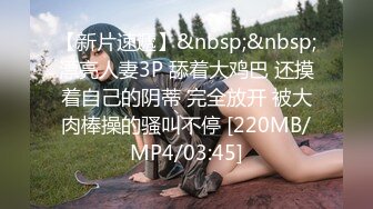 [MP4/ 4.33G] 极品乱伦操翻天胸模小姨子01.29 连续无套内射操不停 高颜值骚货小姨子 操到高潮喷水浪叫不停