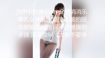 美乳丰臀极品骚女『西施姐姐』情趣酒店约粉丝找上门啪啪 闺蜜男友啪啪玩3P轮操【50v】 (9)