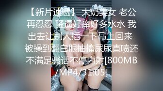 【黑客门】蚊香社颜值气质身材超棒女神高清无码流出