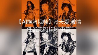 【老王探花】横扫街头炮王佳作，完整版未流出，听嫩妹少妇们讲一讲人生故事，几番撩拨之下又摸又插，玩得就是感觉 (6)