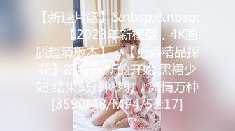 极品大长腿00后学妹✿超清纯的小学妹 年纪轻轻没想到身材这么棒！黑丝内裤正面后入侧入站立骑乘 全方位爆操[2.17G/MP4/01:06:34]