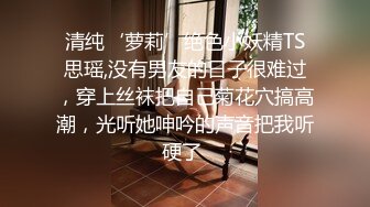 【泄密流出❤️绿帽淫妻】 让极品身材的骚妻穿上黑丝加情趣内衣,同时伺候两根大肉棒,却没有一根是我的!不断的撞击 (6)