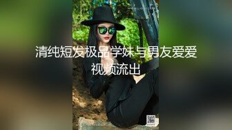 【新片速遞】&nbsp;&nbsp;黑丝眼镜伪娘贴贴 比女人还女人颜值高皮肤白 操逼表情好妩媚太诱惑 上位骑乘很悠闲 [232MB/MP4/05:05]