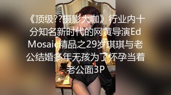 新人约个极品外围少妇，高颜值美乳大长腿，抠摸舔插连干两炮，娇喘投入好似偷情