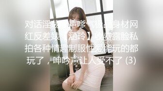 对话淫荡嗲声嗲气极品身材网红反差婊【涵玲】收费露脸私拍各种情趣制服性爱能玩的都玩了，呻吟声让人受不了 (3)