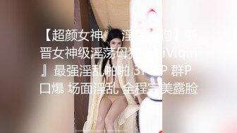 顶级女神 超级丝袜控180大长腿女神 苹果 高跟黑丝吊带真是爽到家 落地窗前后入极品尤物 好淫荡的风景线