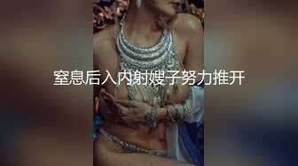 【新片速遞】&nbsp;&nbsp; ✨【Stripchat】清纯眼镜小媚娘女主播「Swag_SASA」抠逼插穴爽出阿黑颜巨反差【自压水印】[610MB/MP4/48:51]